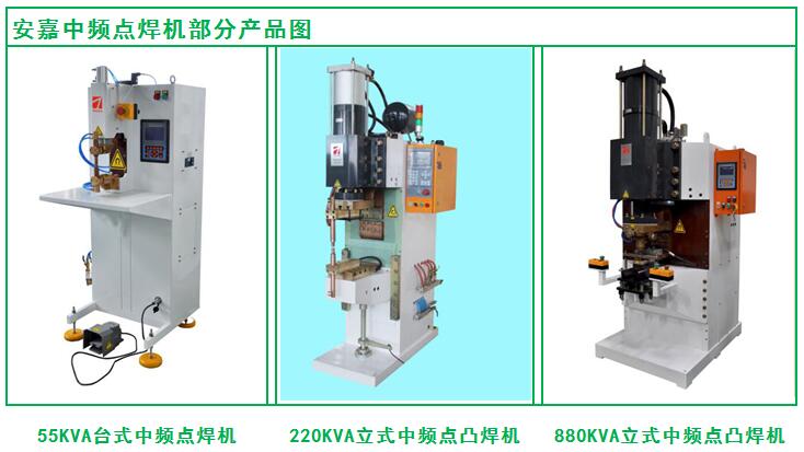 中頻點焊機