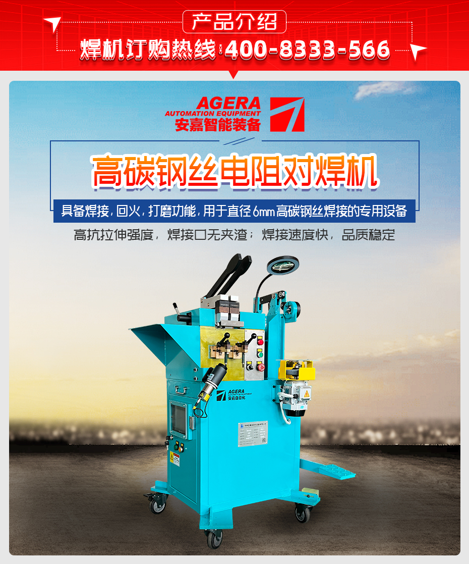 高碳鋼絲電阻對焊機詳情產(chǎn)品介紹