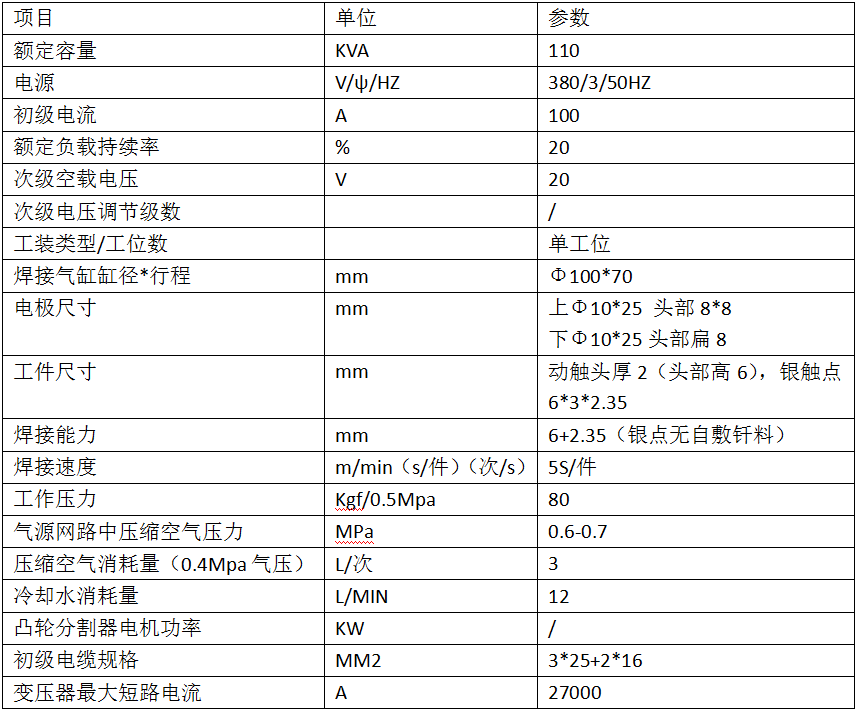 銀點(diǎn)靜觸頭中頻焊機(jī)B2