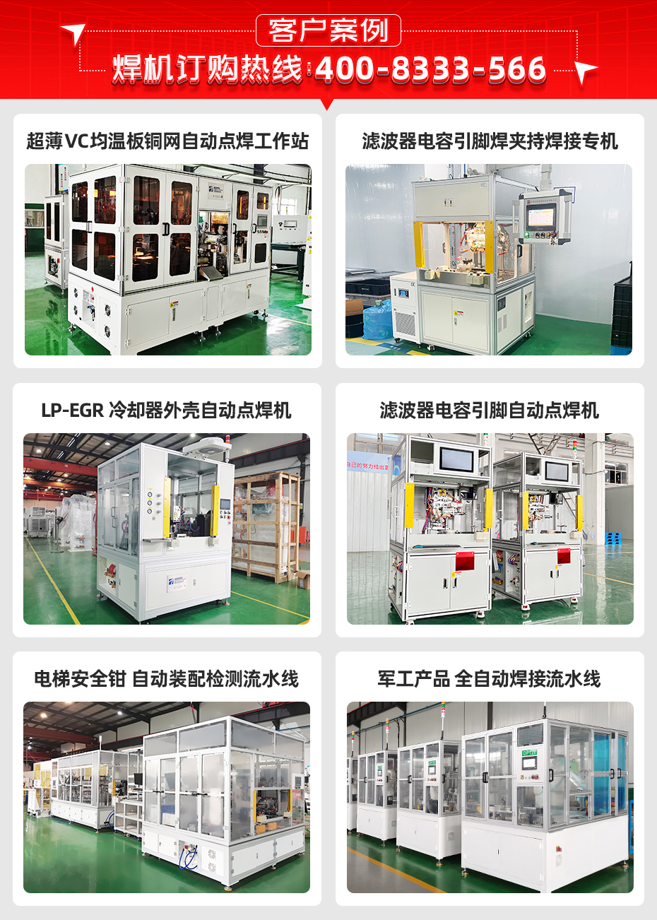 汽車電機(jī)端子自動點(diǎn)焊機(jī)客戶案例