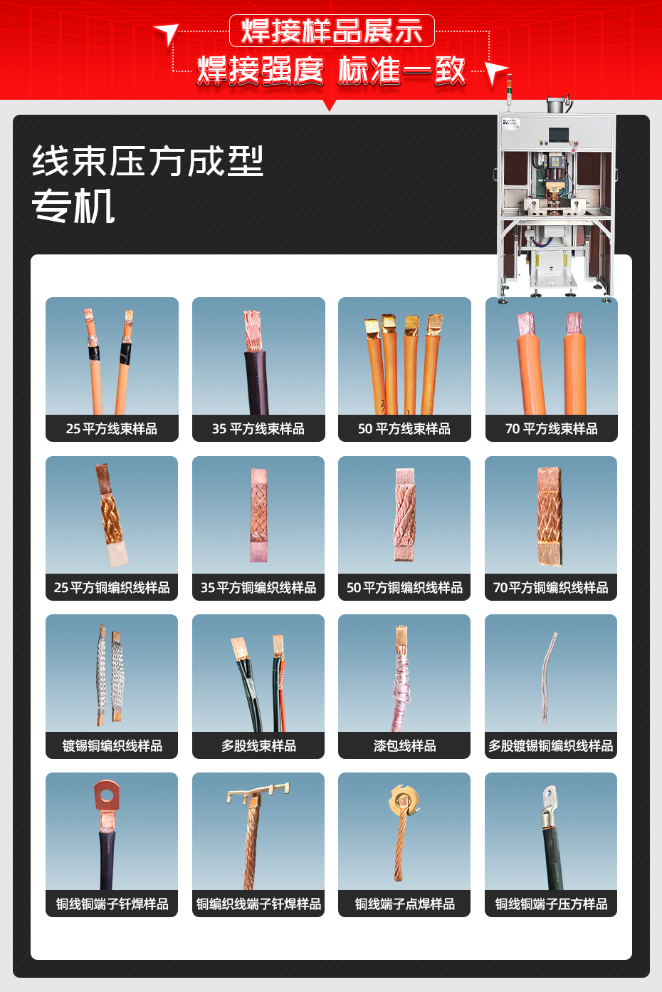 線束壓方成型專機(jī)焊接樣品