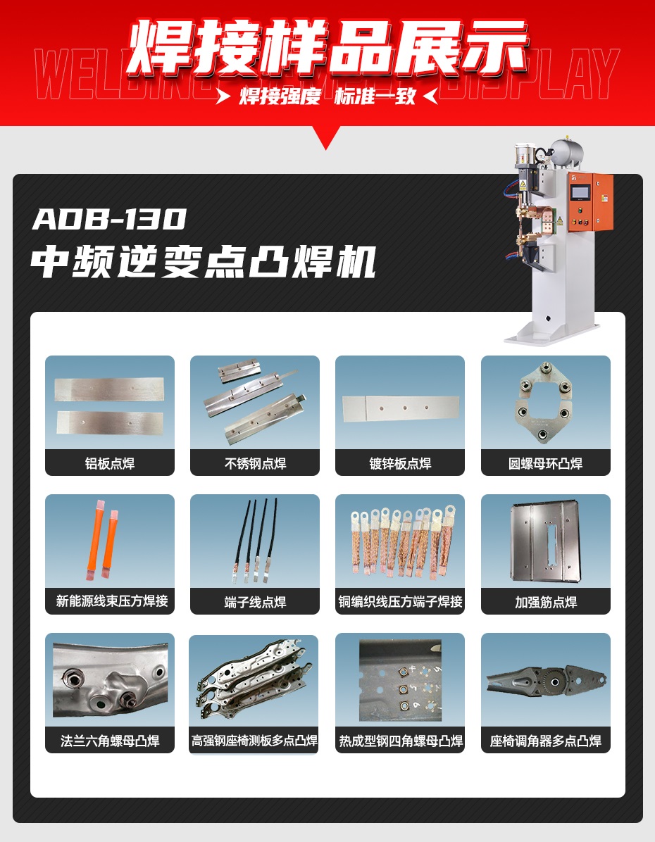 ADB-130中頻逆變點(diǎn)凸焊機(jī)焊接樣品