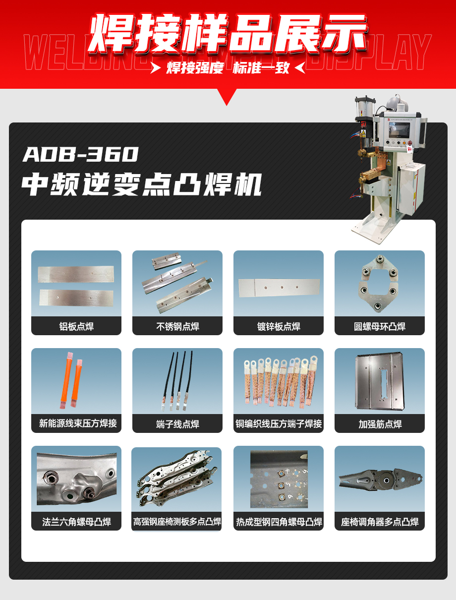 中頻點(diǎn)焊機(jī)-ADB-360焊接樣品展示