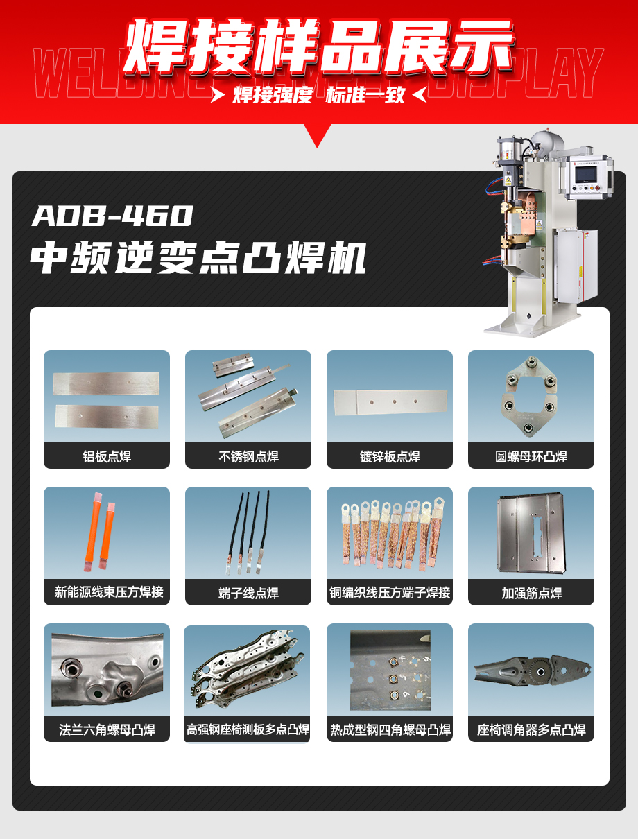 ADB-460中頻逆變點焊機焊接樣品展示