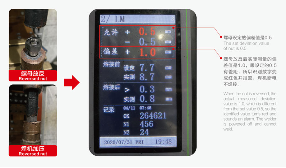 螺母焊接防錯檢測儀檢出示例