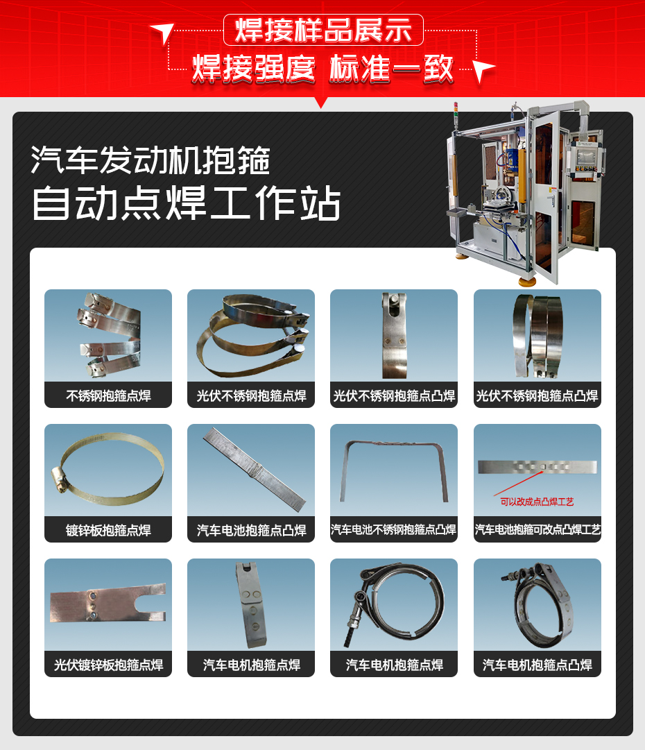 汽車發(fā)動機抱箍自動點焊工作站焊接樣品展示