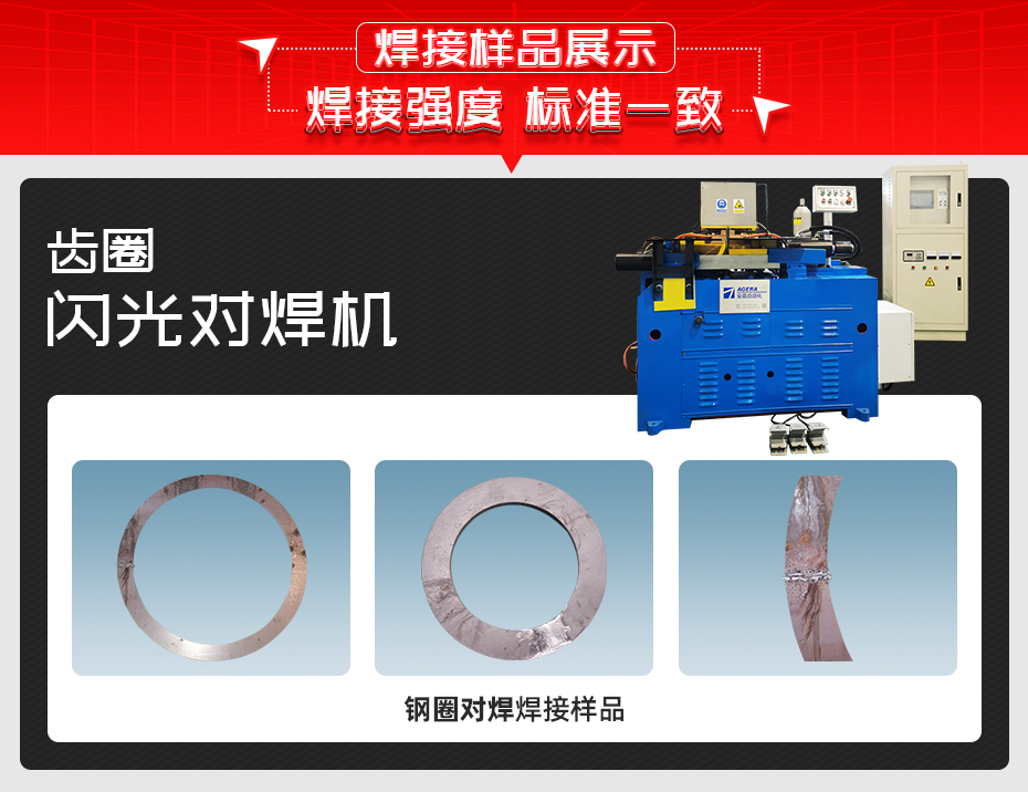 齒圈閃光對焊機焊接樣品展示比