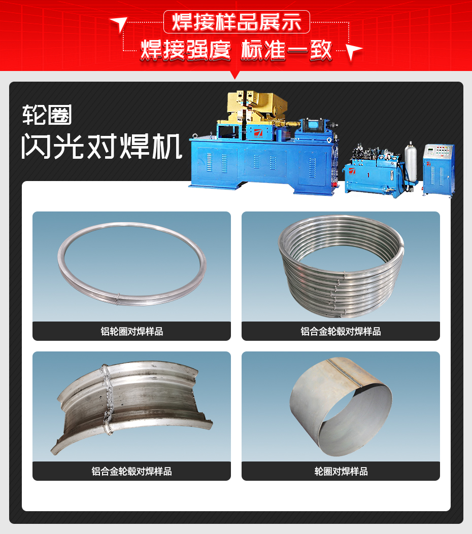 輪圈閃光對焊機焊接樣品展示