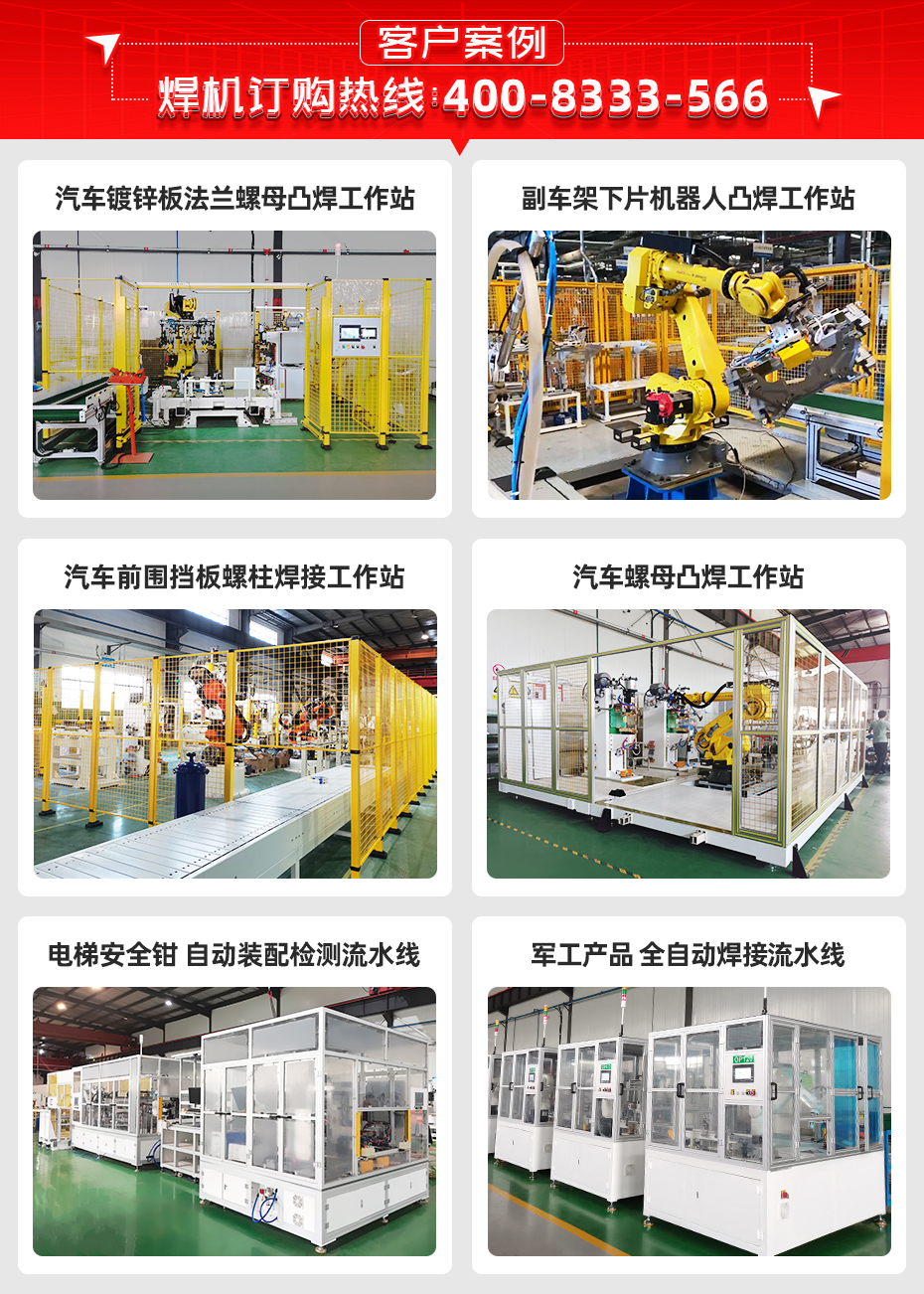 汽車防撞梁機(jī)器人螺母凸焊工作站客戶案例