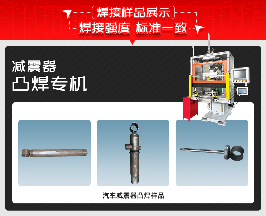 減震器凸焊專機(jī)焊接樣品展示