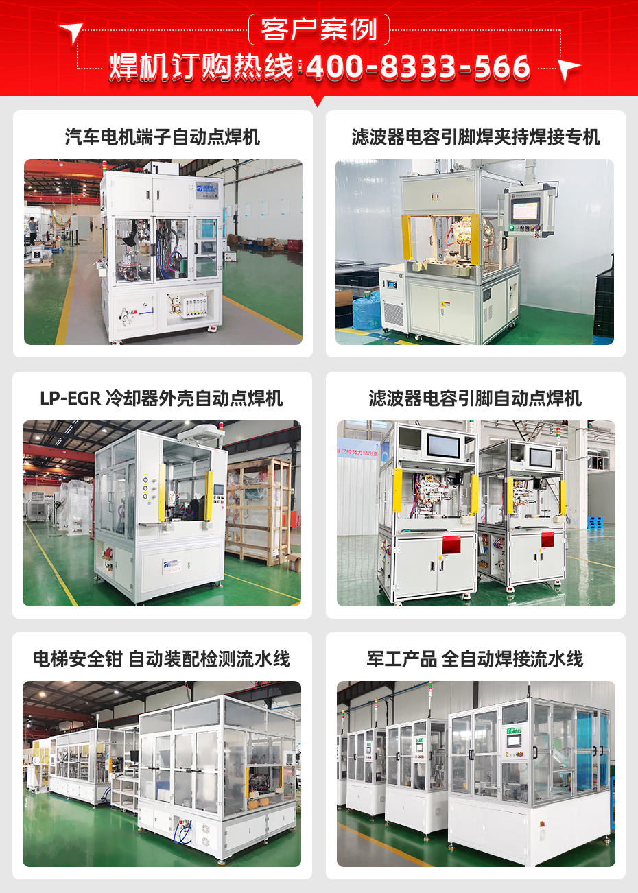 電機(jī)驅(qū)動器IGBT引腳自動點(diǎn)焊機(jī)客戶案例