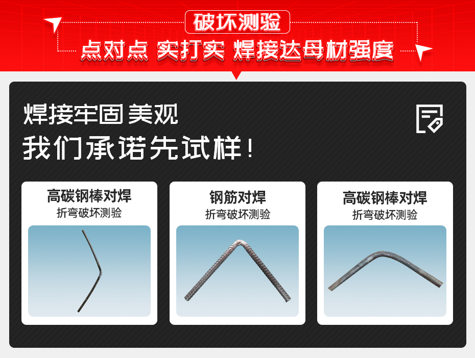 線材電阻對焊機破壞測驗