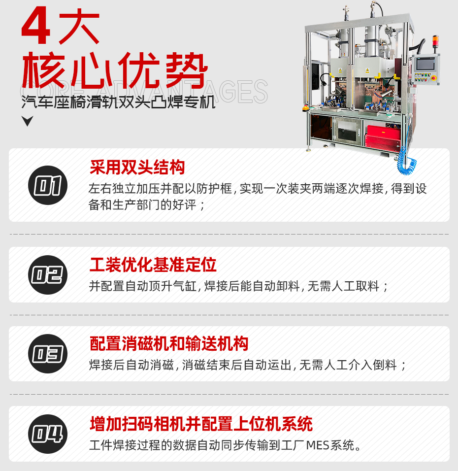 汽車座椅滑軌雙頭凸焊專機(jī)核心優(yōu)勢(shì)