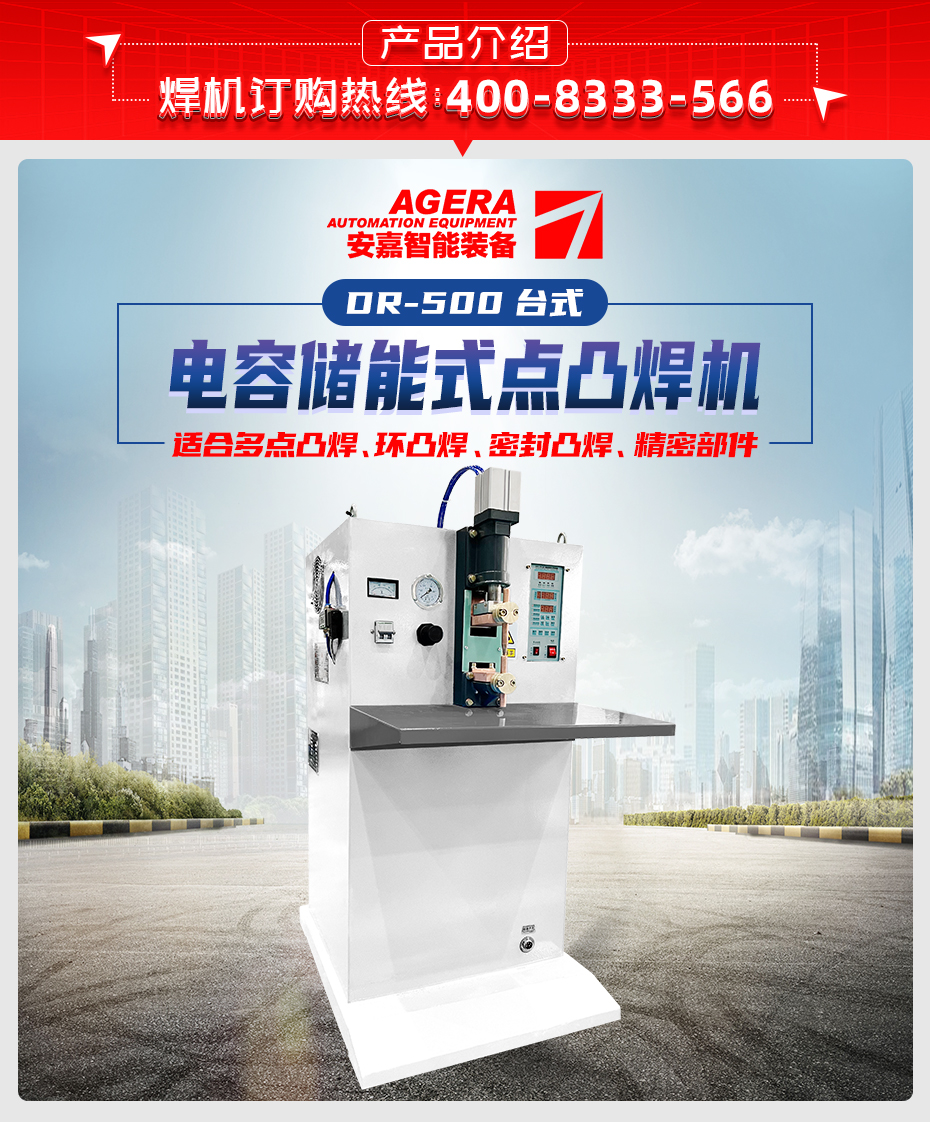 ADR-500臺式儲能點焊機產(chǎn)品介紹