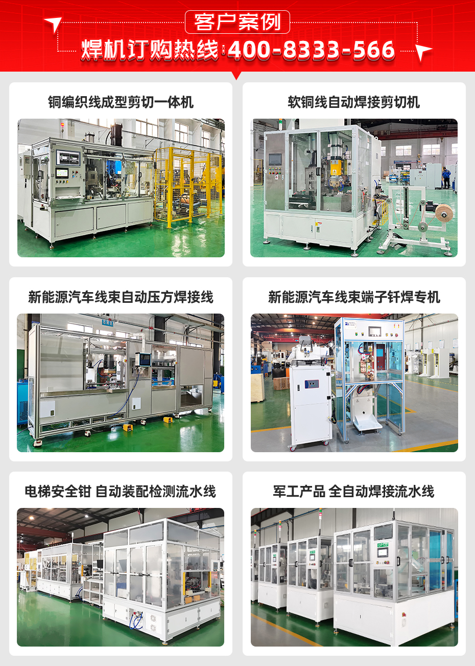 銅線自動(dòng)壓方成型焊機(jī)客戶案例