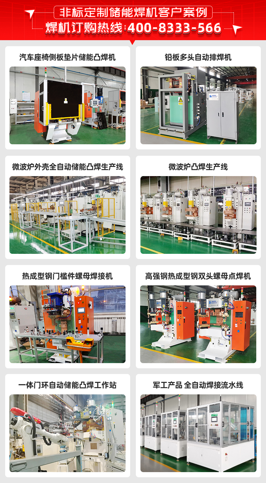 ADR-500臺式儲能點焊機客戶案例