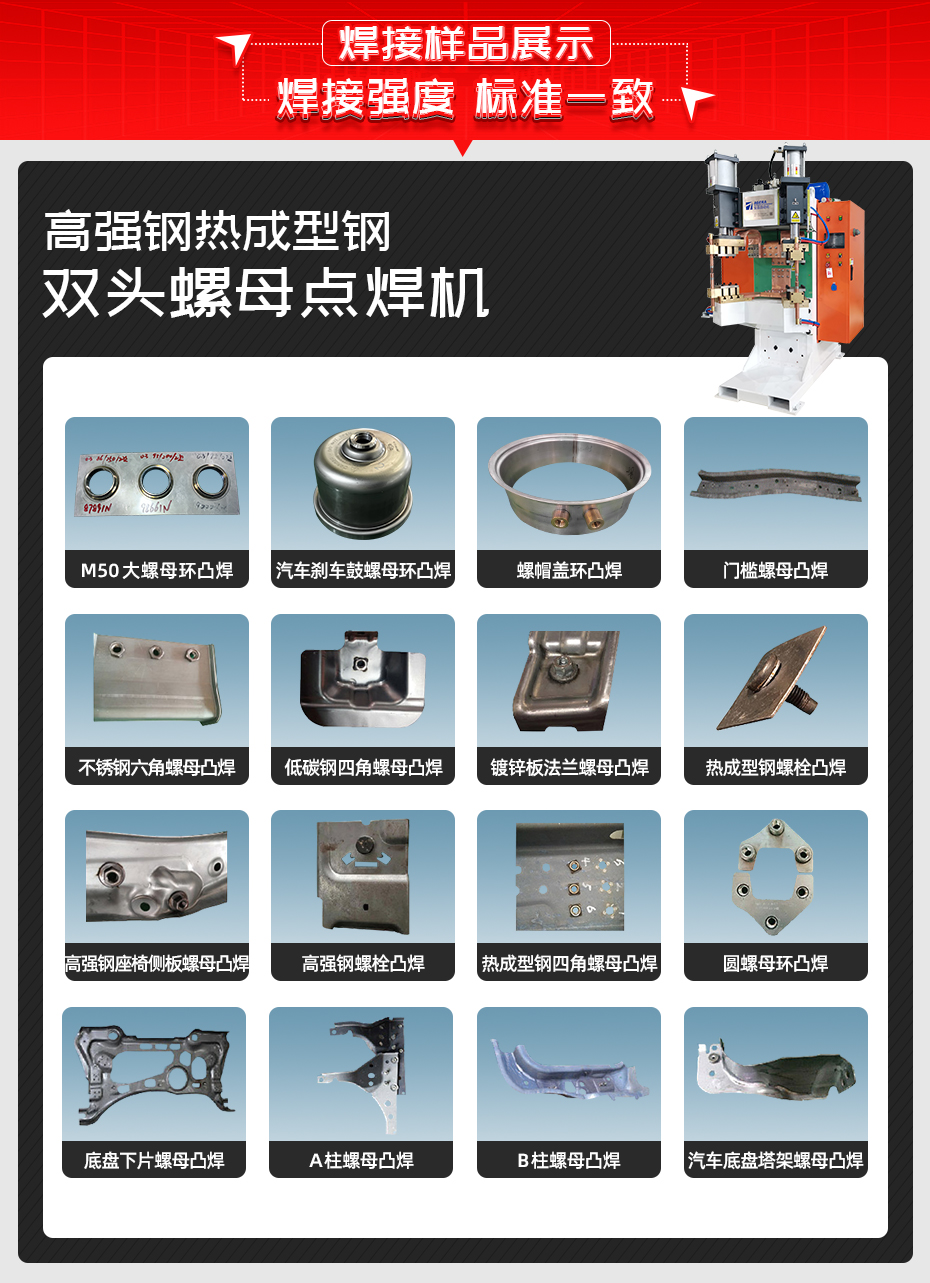 高強鋼熱成型鋼雙頭螺母點焊機焊接樣品展示