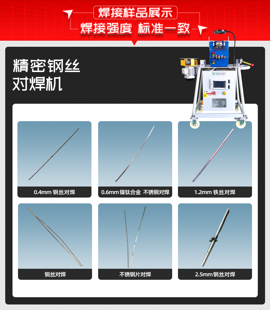 精密鋼絲對焊機詳情焊接樣品展示