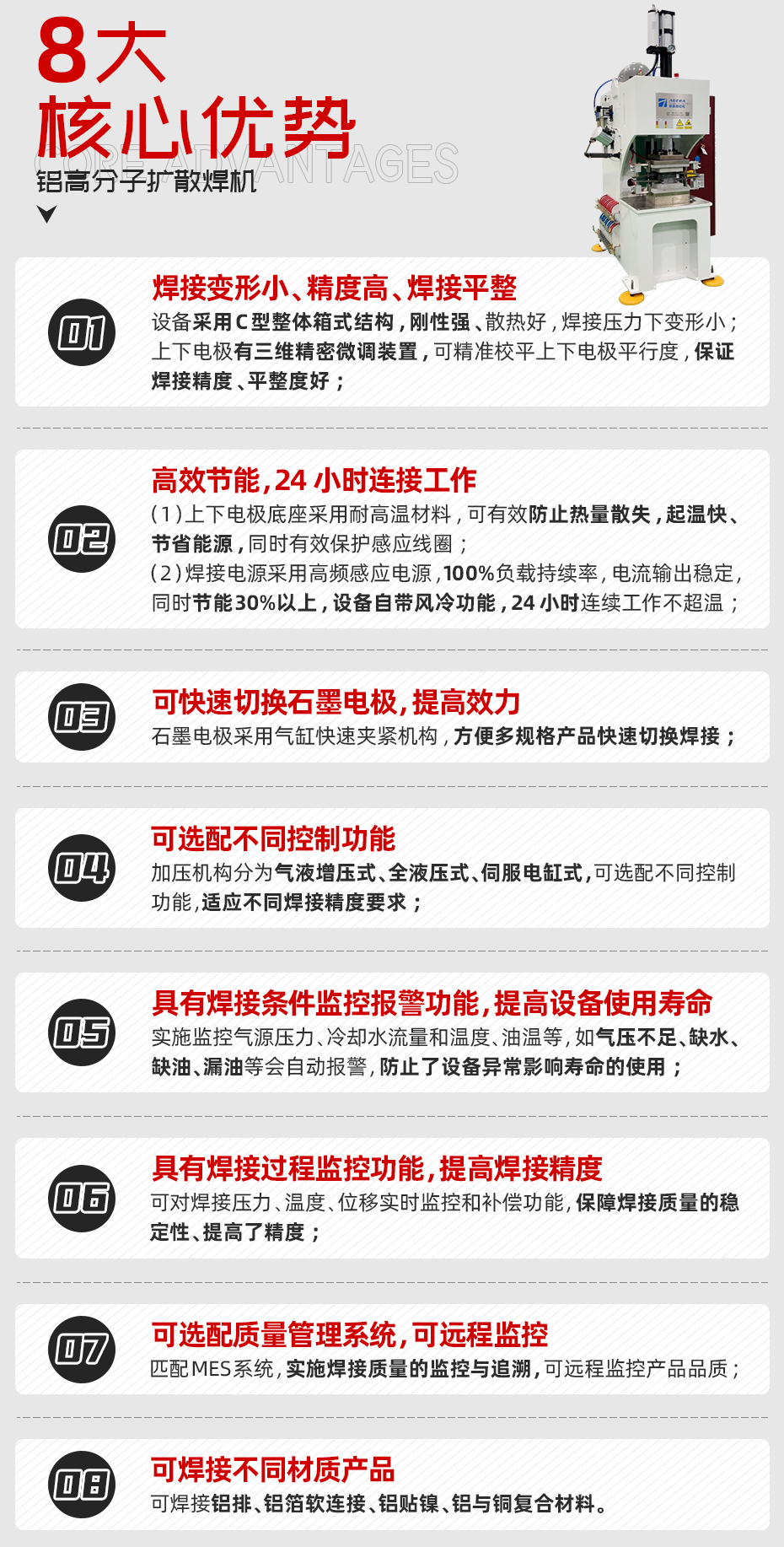 鋁高分子擴(kuò)散焊機(jī)核心優(yōu)勢(shì)